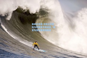 体彩大乐透-贝林公开驳斥与阿隆索不和谣言，坦言为信谣者感到悲哀