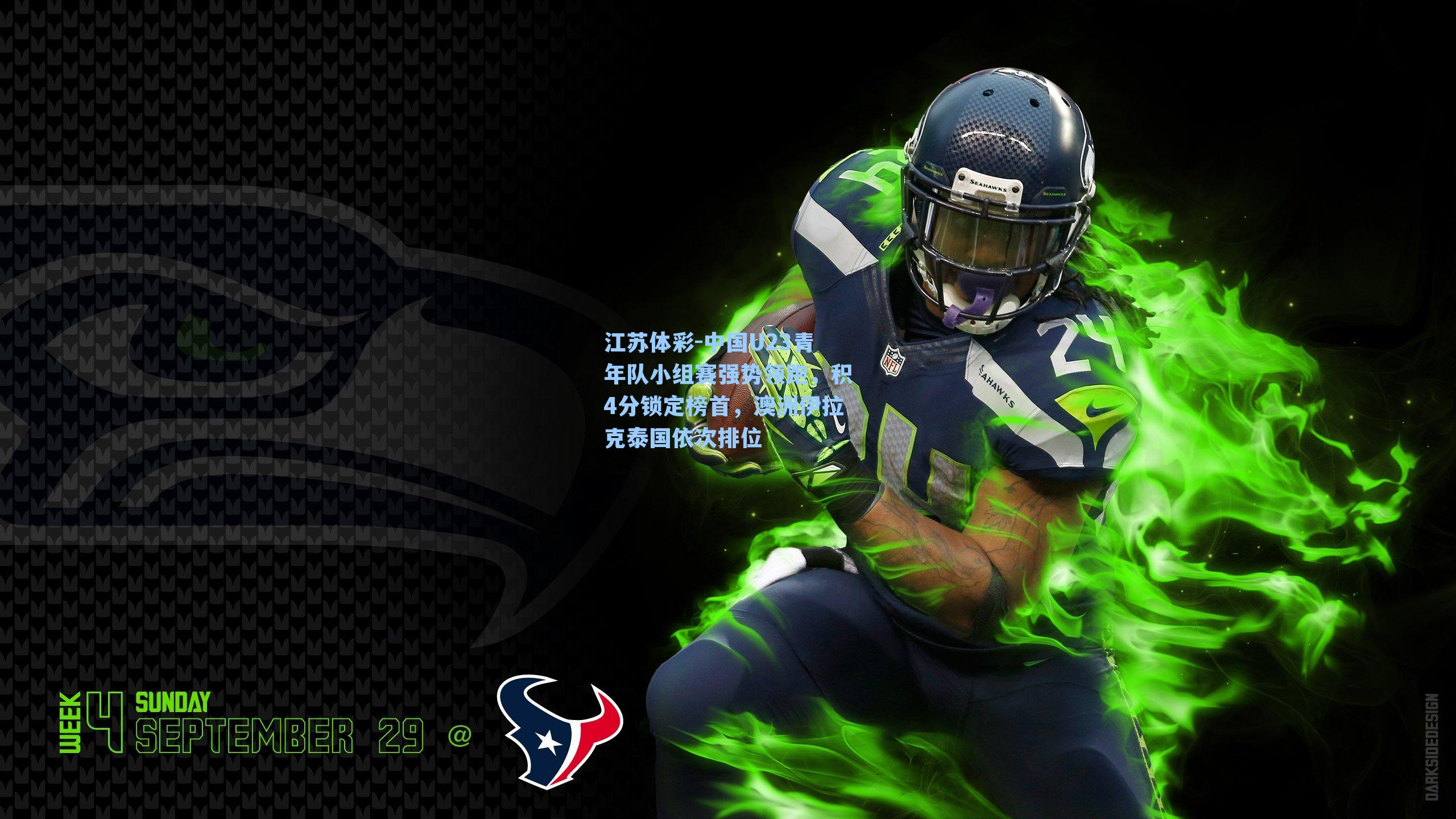 中国U23青年队小组赛强势领跑,积4分锁定榜首,澳洲伊拉克泰国依次排位