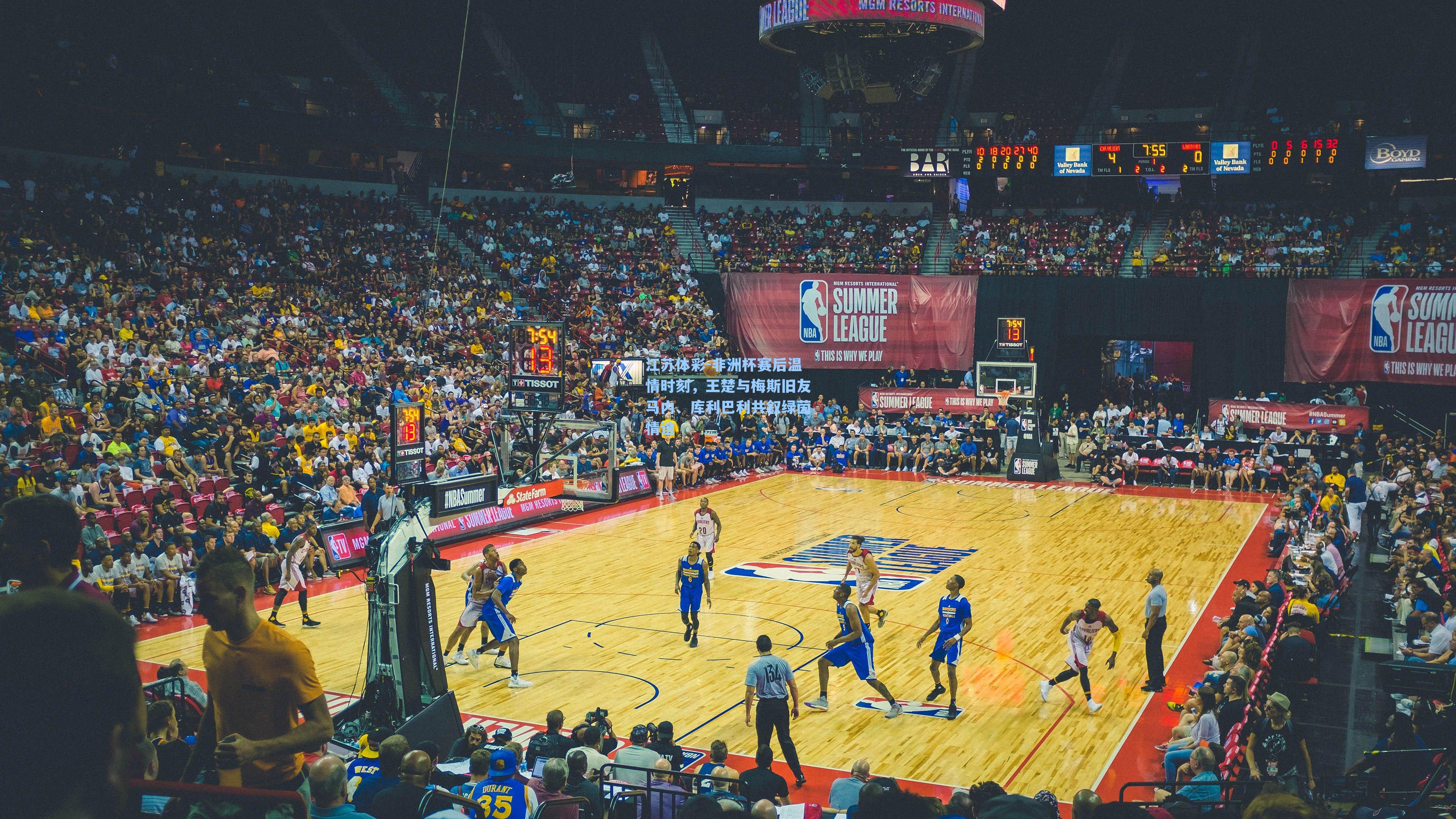 非洲杯赛后温情时刻，王楚与梅斯旧友马内、库利巴利共叙绿茵情谊